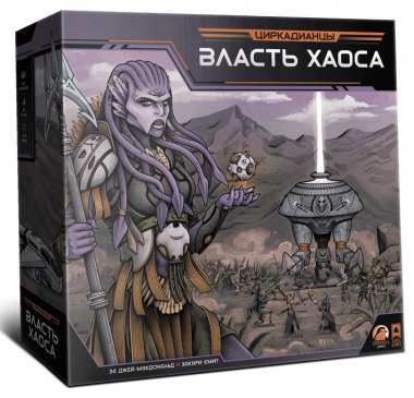 Циркадианцы. Власть хаоса