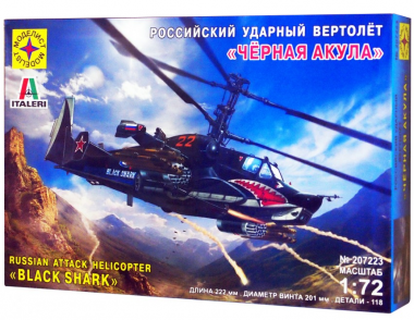 Вертолет Черная акула 1:72