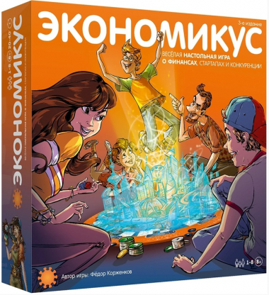 Экономикус